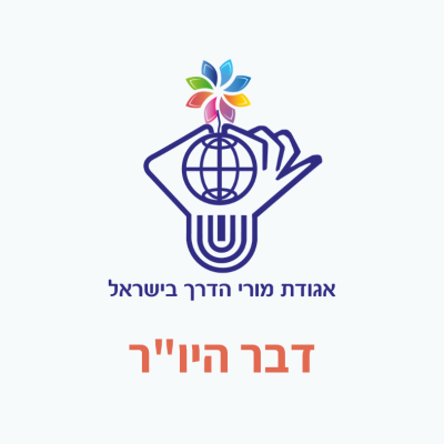 דבר היו"ר לכנס