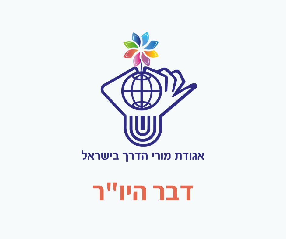 דבר היו"ר לכנס