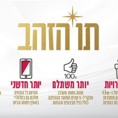 הטבה מיוחדת למורי הדרך לראש השנה