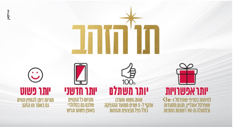 הטבה מיוחדת למורי הדרך לראש השנה