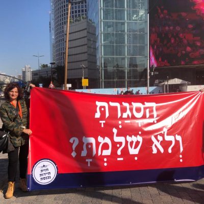 הפגנה בצומת עזריאלי 27/12/21