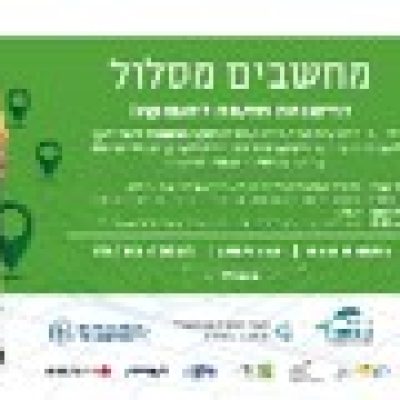 יריד התעסוקה הוירטואלי למורי דרך יוצא לדרך!