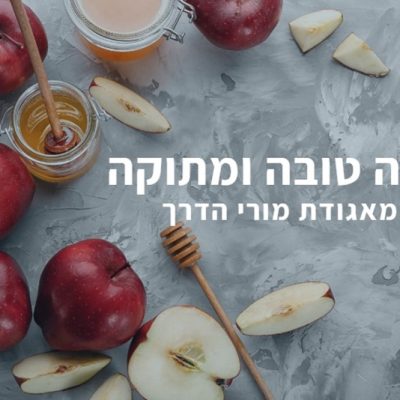 ברכת שנה טובה מיו"ר האגודה