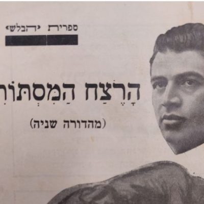 סיפור השבוע גנבי הפשטידות