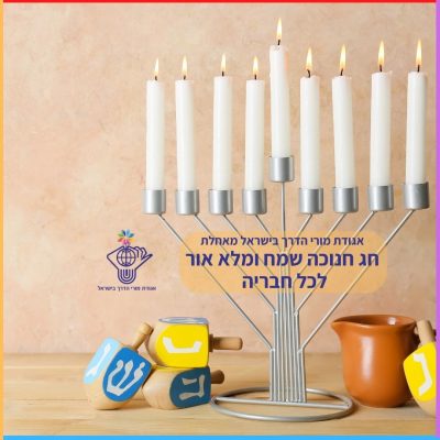 מפגש סיכום 2022 וברכת חג