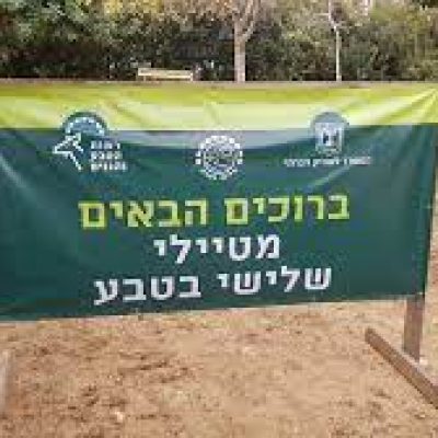 פרויקט שלישי בטבע פתוח לכלל מורי הדרך בישראל!