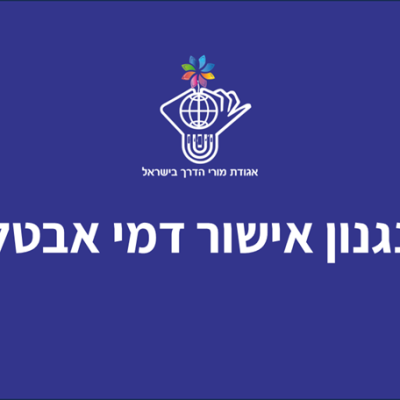 מכתב חרבות הברזל לביטוח לאומי- מנגנון אישור דמי אבטלה
