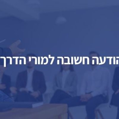 מתווה החירום לא יוארך לינואר 2024