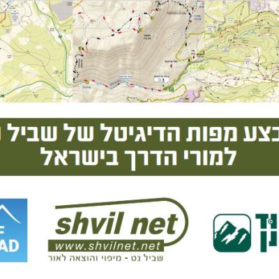 מבצע מפות הדיגיטל של שבילנט למורי הדרך בישראל