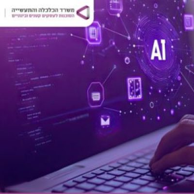 קורס בינה מלאכותית בעסקים – המפתח לעסק חכם! מעוף בשת"פ עם לה"ב, ארגון העצמאים בישראל