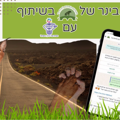 שיתוף פעולה עמותת מעברים ואגודת מורי הדרך