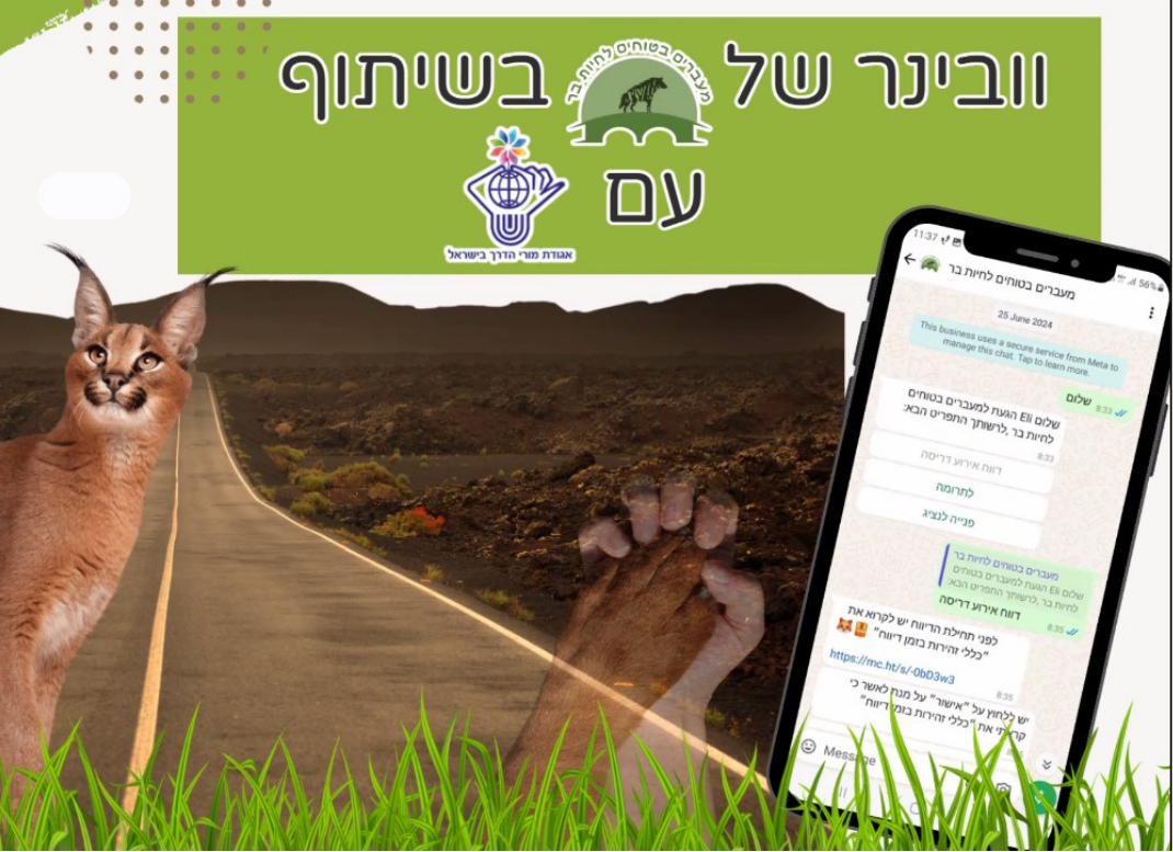 שיתוף פעולה עמותת מעברים ואגודת מורי הדרך