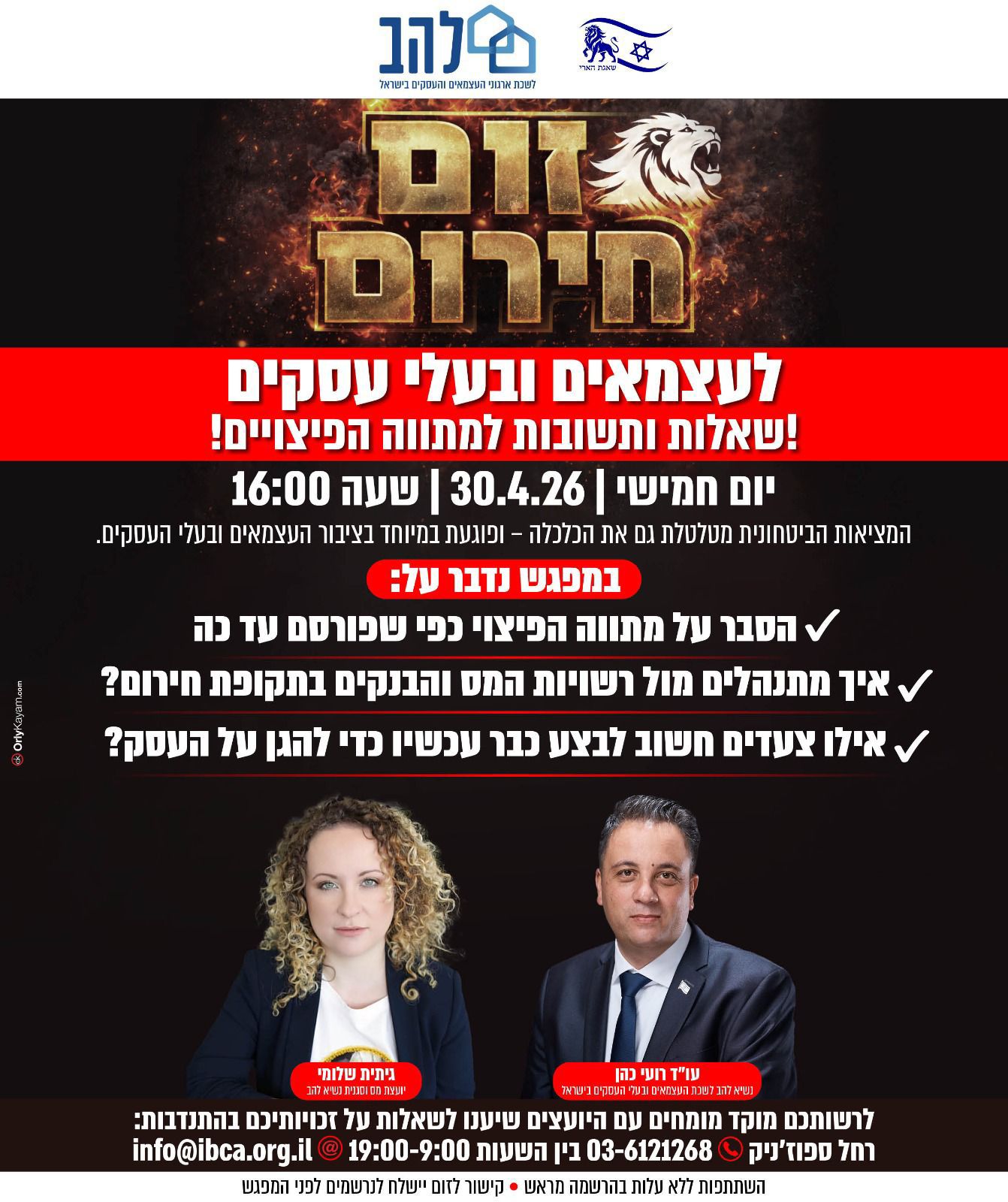 זום חירום לעצמאים ובעלי עסקים