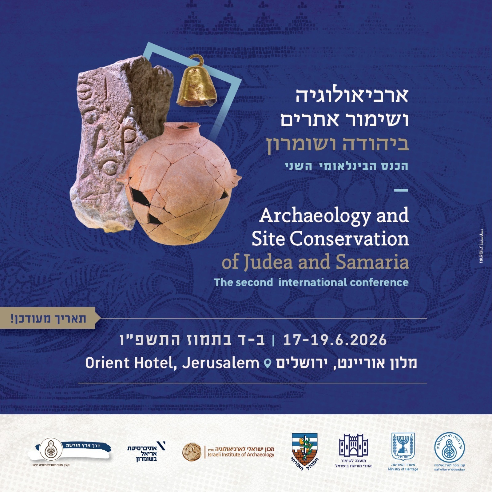 כנס ארכיאולוגיה ושימור אתרים ביהודה ושומרון