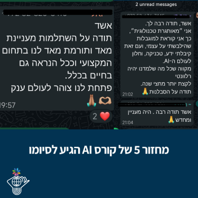 מחזור 5 של קורס ה-AI למורי דרך הגיע לסיומו המוצלח!