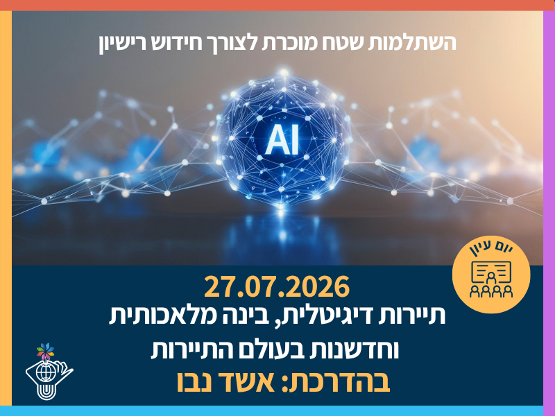 פרויקט השתלמויות לאתר 2026 (4)